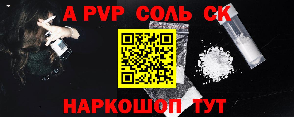 Абакан  Alfa_PVP крисы CK  APVP Соль  Вход с VPN  APVP СК 