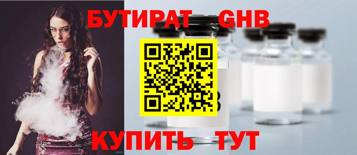 Бутират бутандиол Абакан