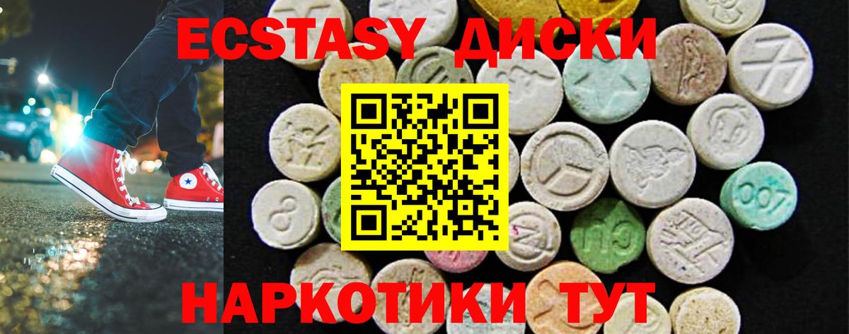Экстази XTC Абакан