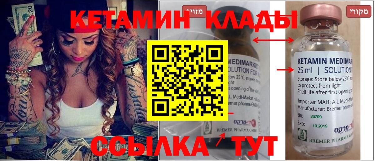 Кетамин VHQ  Вход с VPN  Абакан    ссылки  Кетамин VHQ 