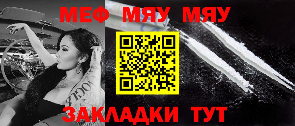 Меф  МЕФ mephedrone  МЯУ-МЯУ  купить наркоту  МЕФ mephedrone  Абакан  Вход с VPN 
