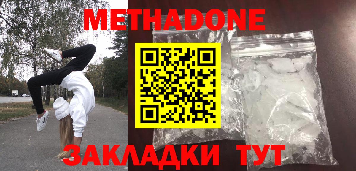 Абакан  МЕТАДОН methadone  Вход с VPN  Метадон кристалл 
